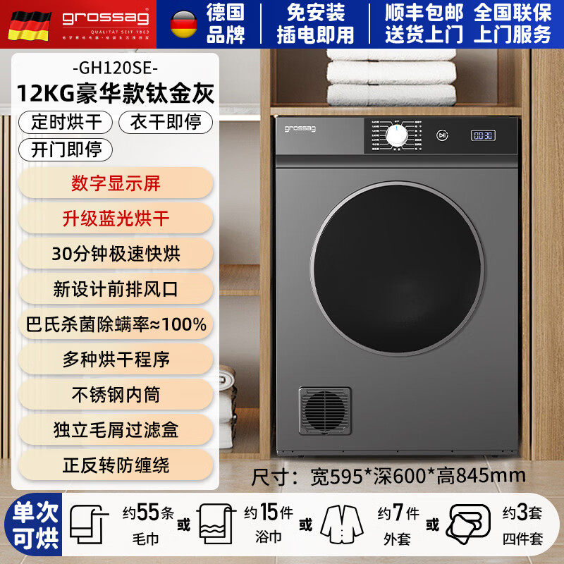 Сушильная машина Grossag GH120SE стандарт
