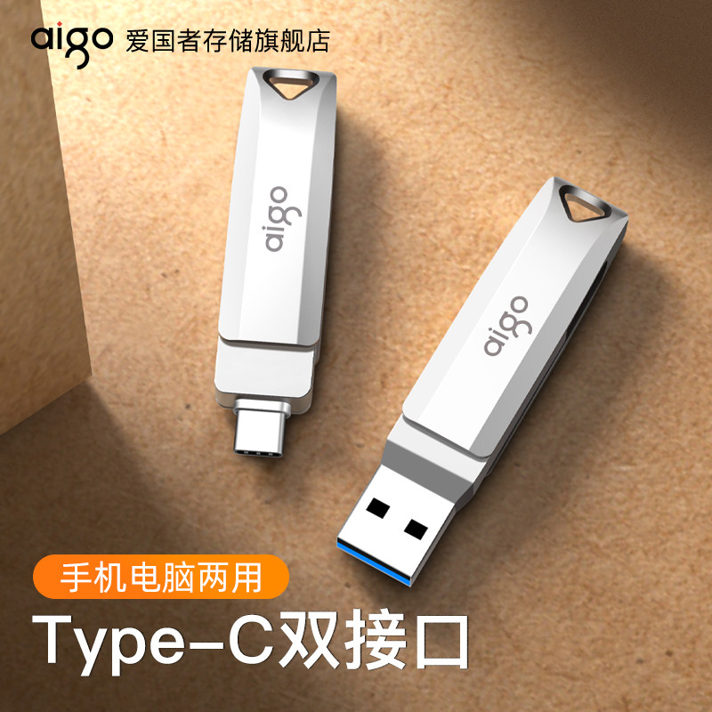 爱国者u盘128g高速TypeC双接口车载适用苹果手机电脑两用优盘正品