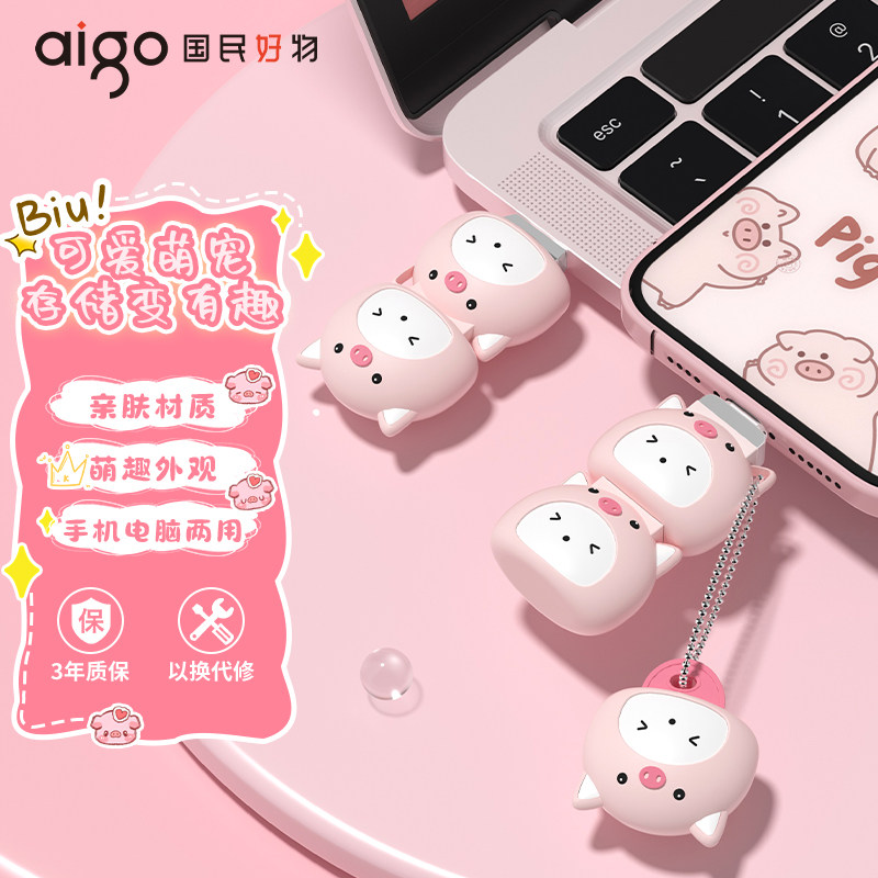 爱国者u盘少女款卡通可爱创意萌趣typec双接口手机电脑两用优盘