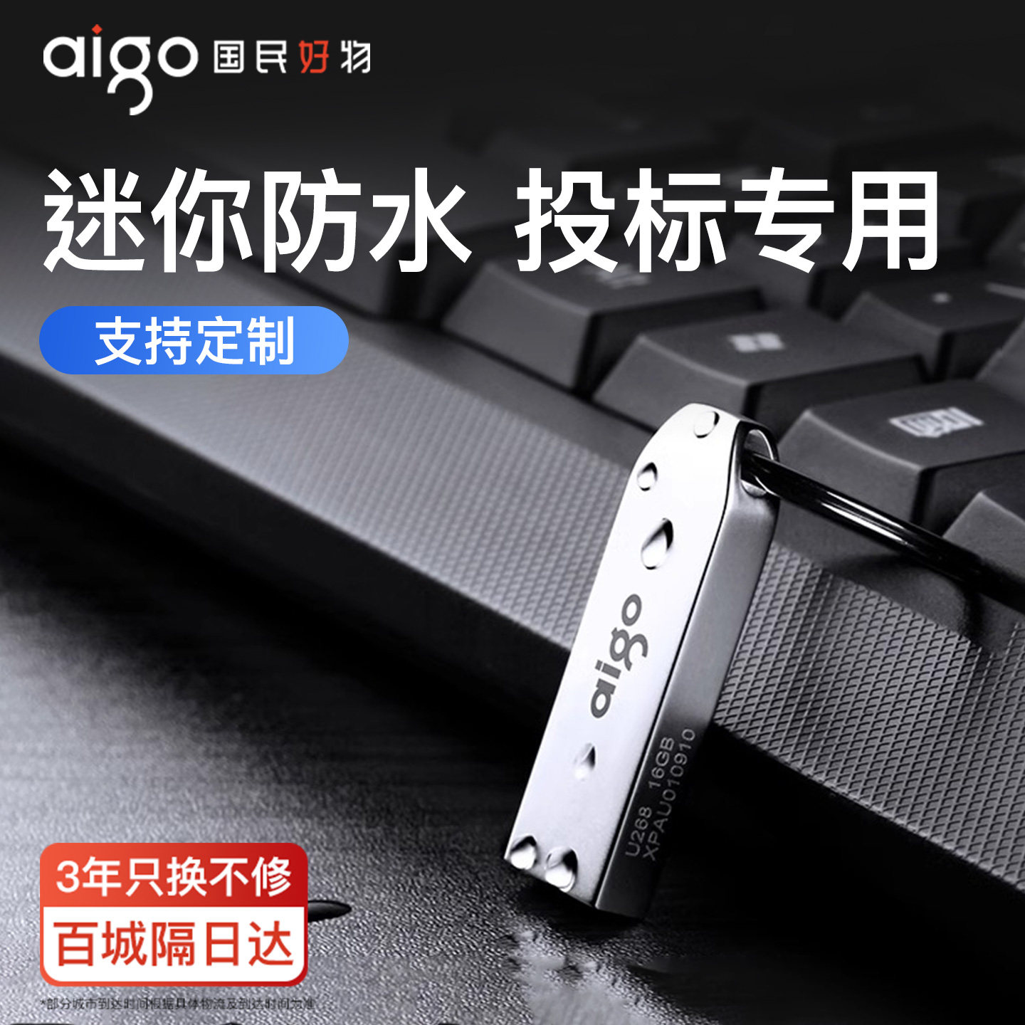 爱国者投标u盘专用小容量8g定制logo刻字迷你招投标书优盘正品16g