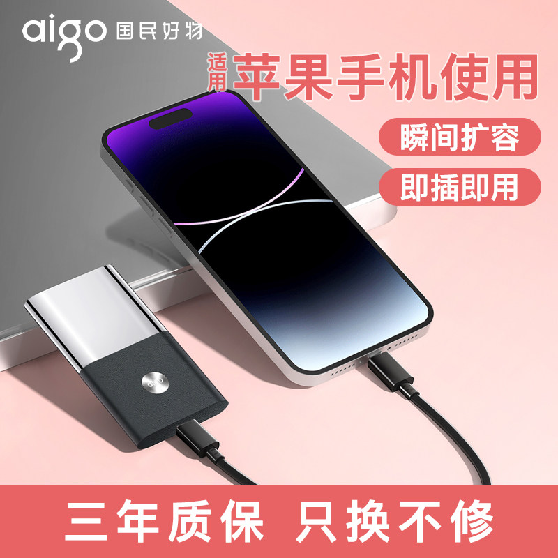 爱国者移动固态硬盘1t适用苹果iPhone外接存储手机电脑高速大容量
