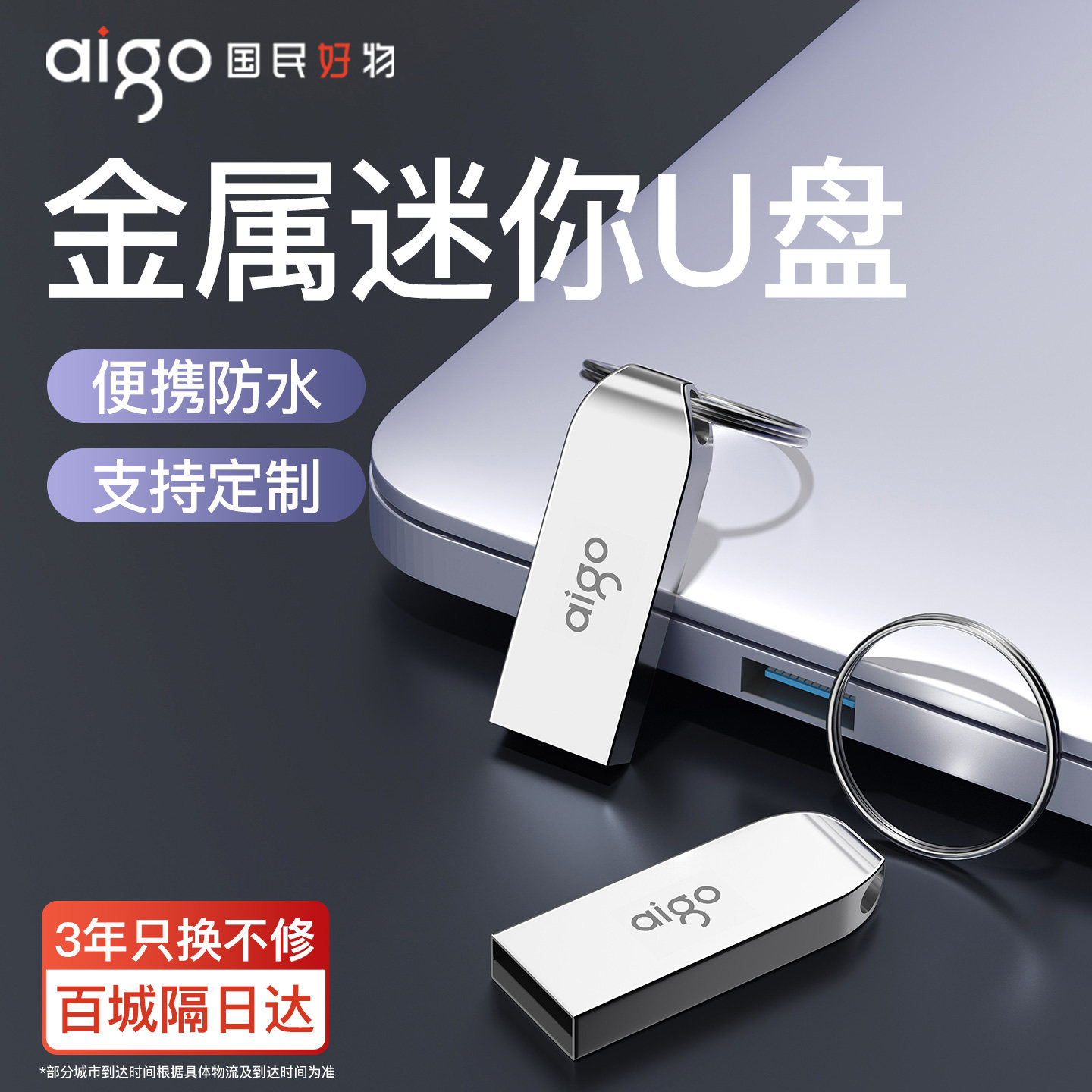 爱国者u盘32g定制刻字高速usb金属迷你招投标车载电脑优盘正品64g