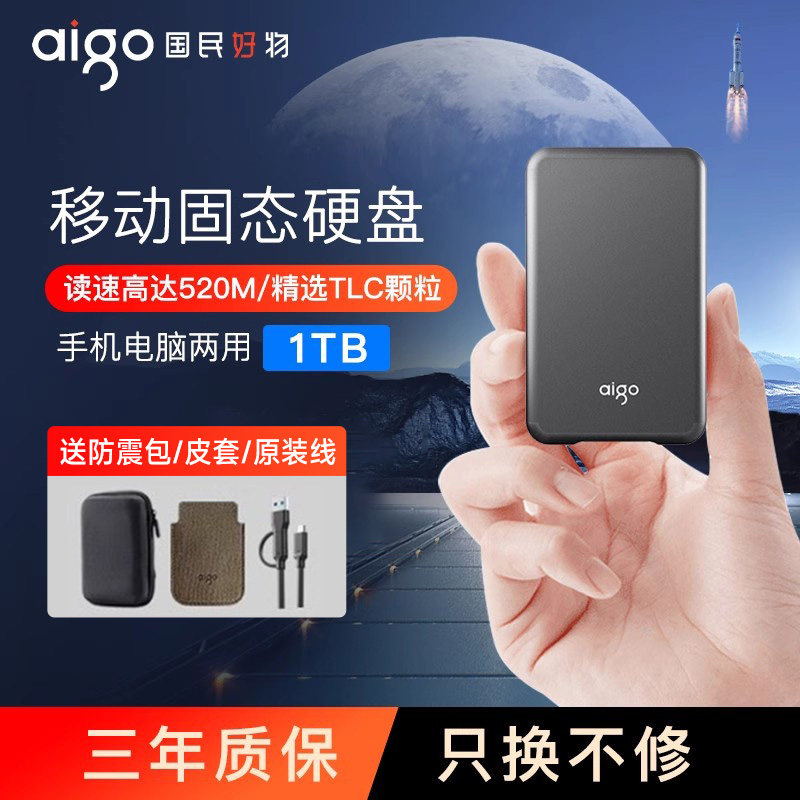 爱国者固态移动硬盘1t大容量PSSD手机备份外接电脑两用500G正品2t