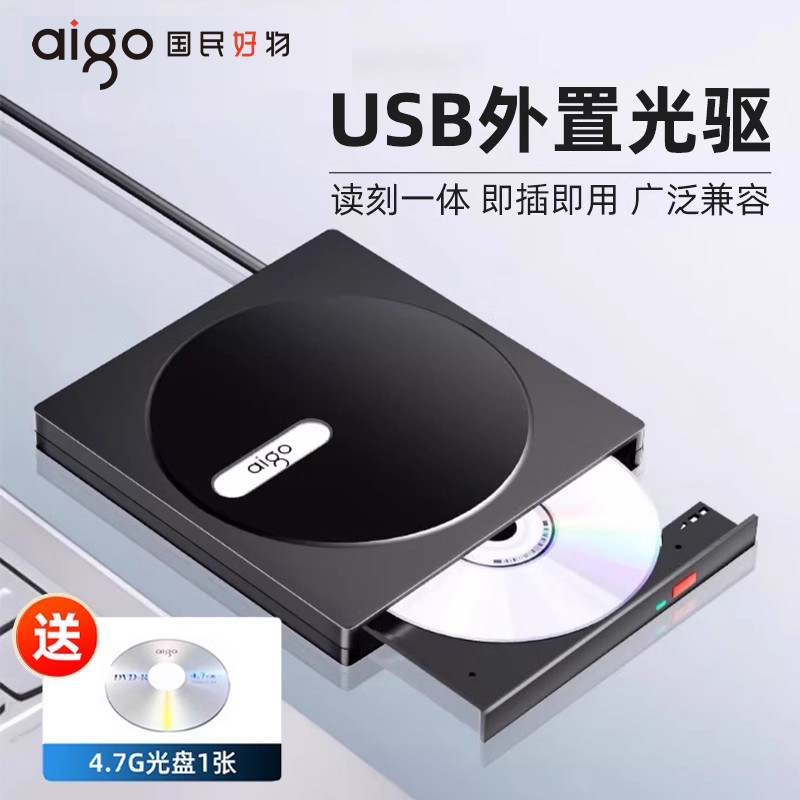 爱国者外置光驱dvd刻录机播放cd读碟器笔记本电脑外接usb移动光盘