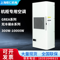GREA cabinet air conditioner electrical cabinet PLC control cabinet electrical cabinet distribution box machine tool special industrial cooling air conditioner