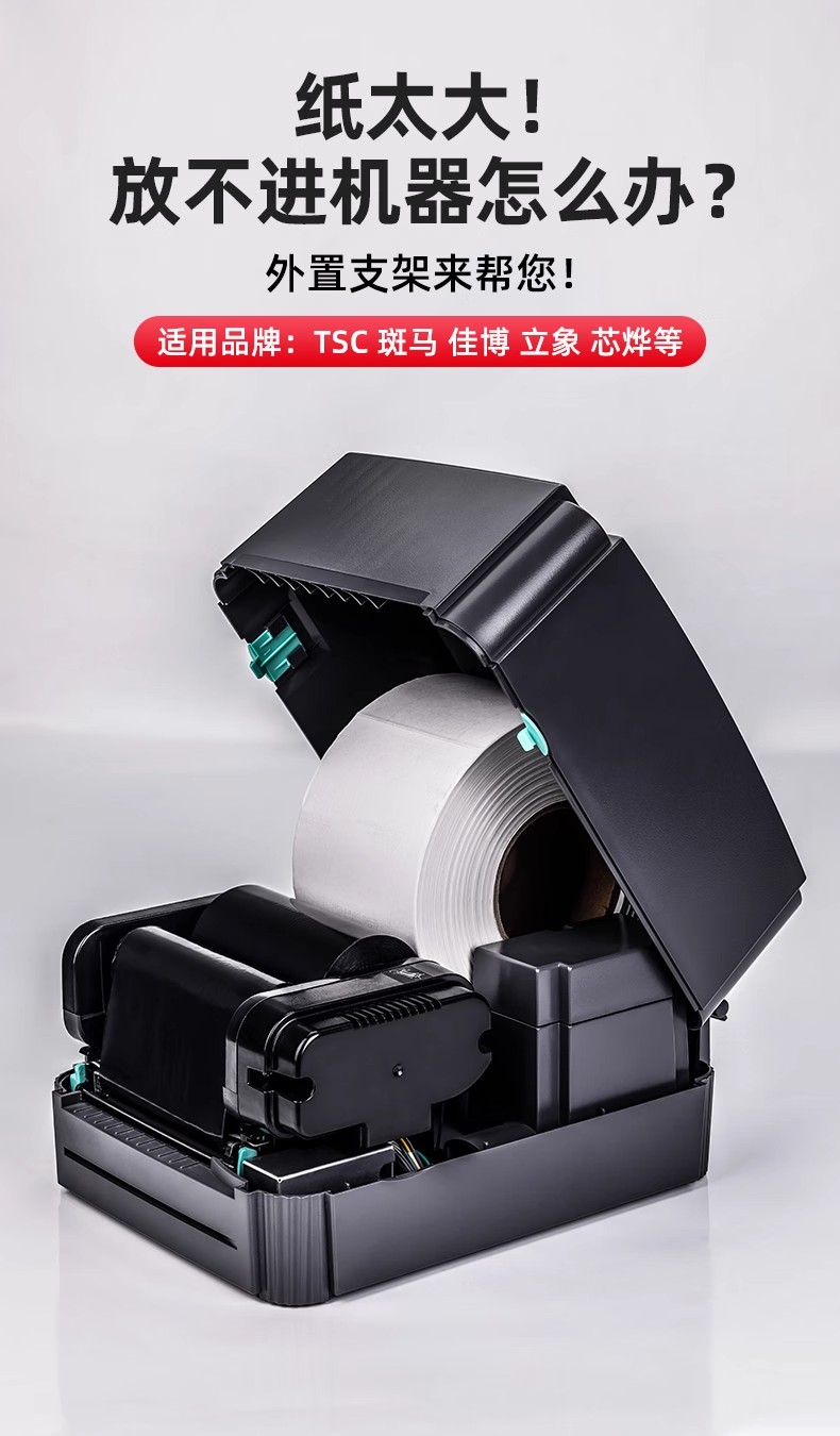 通用标签打印机的贴心伴侣：回卷器与支架的奇妙组合
