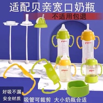 Suitable for baby wide-diameter bottle straw cup accessories silicone handle duckbill pacifier gravity ball accessories