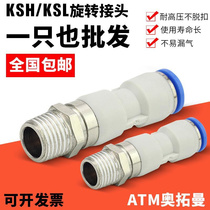 360 trachea high speed quick rotating joint NRL right angle elbow KSH KSL6 8 10 12-01 02 04S