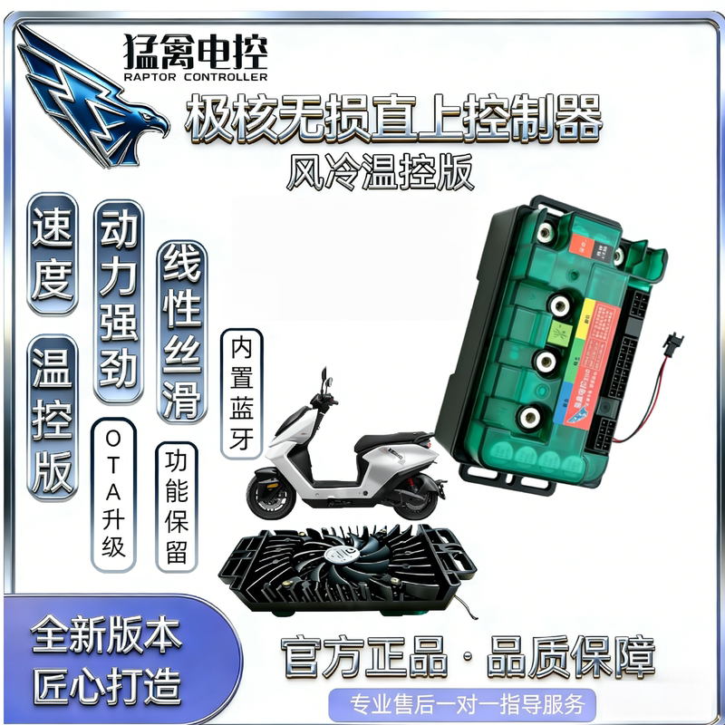 Raptor Electric Controller Is Suitable for Ninebot M5M95C+ and Niu Wind Speed Nplay, and Can Be Directly Connected to the Controller Without Any Damage Raptor Electric Controller Is Suitable for Ninebot M5M95C+ and Niu Wind Speed Nplay, and Can Be Directly Connected to the Controller Without Any Damage