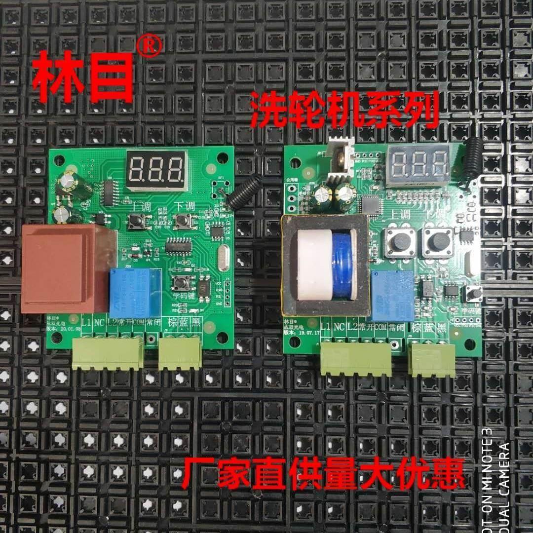 Rinmu Construction Site Washing Machine Control Wire Circuit Board Car Wash Bench Sensors Time-lapse Remote Controller Switch Electric Box-Taobao