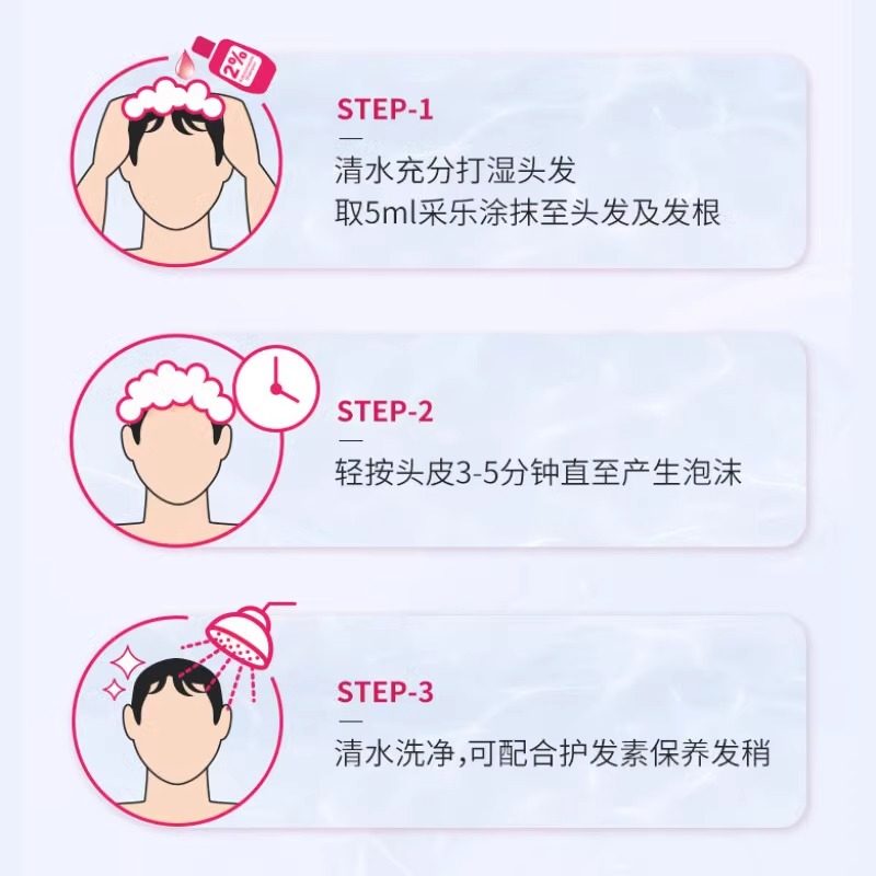 采乐酮康唑洗剂怎么用才不浪费？3步保姆级使用指南！_头发护理_淘宝美妆网