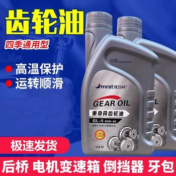 Tricycle two-wheeled motorcycle electric vehicle gear oil