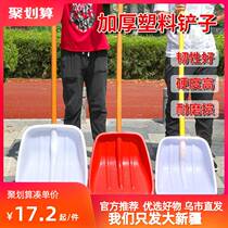 Xinjiang Plastic Shovel Plastic Shovel Thickened Durable Tempered Plastic Shovel Farm Furniture Harvest Corn Harvest Rice Grain Shovel Snow