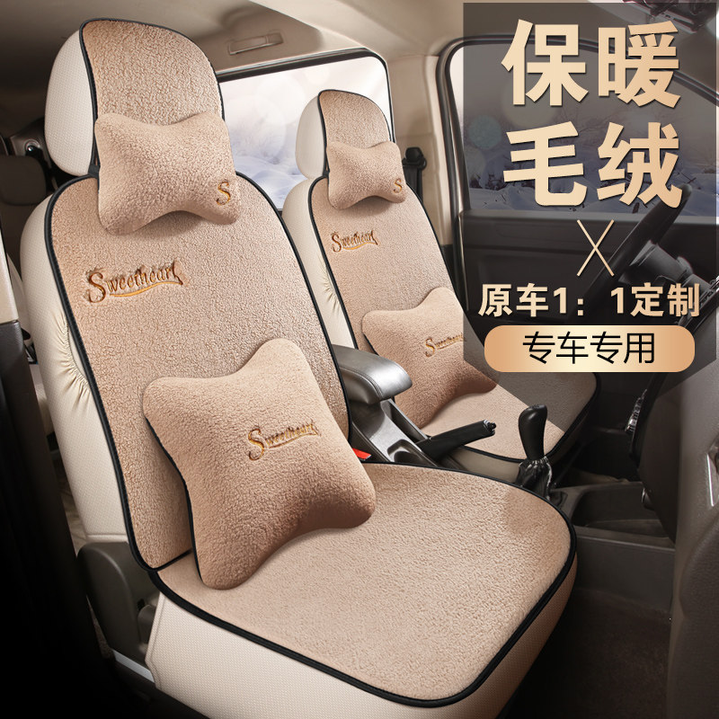 2022 new brilliance Xinyuan gold sea lion M two seats 5 seats 67 seats full bag plush seat cover winter hair cushion-Taobao
