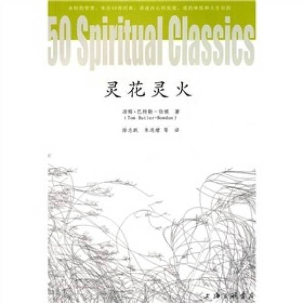 Authentic 90% New Books | the Flower of the Spirit and the Fire of the Spirit (English) by Butler Burton, Publisher Authentic 90% New Books | the Flower of the Spirit and the Fire of the Spirit (English) by Butler Burton, Publisher