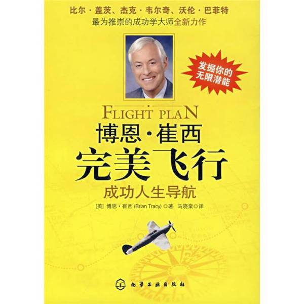 Authentic, Almost New Book | Brian Tracy's Perfect Flight: Navigating the Path to a Successful Life (by Brian Tracy, Usa) Chemical Industry Press