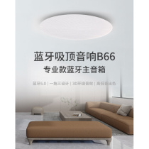 HOPE longing for B66 Bluetooth 5 0 suction top sound family embedded smart speaker ceiling speaker Speaker 6 inch