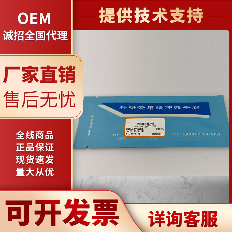 电泳转移缓冲液 干粉 1&times;