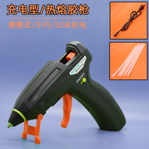 Lithium electric hot melt glue gun household hot melt gun kindergarten childrens handmade wireless small rechargeable hot glue gun