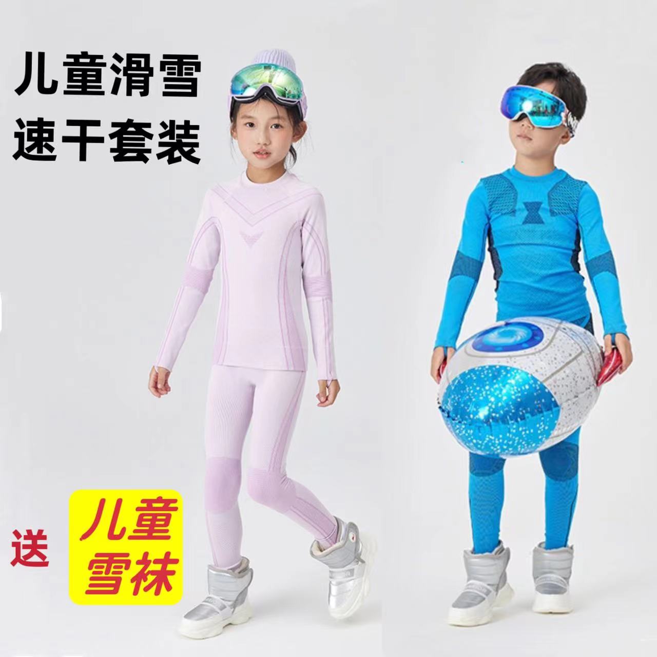 Children Ski Speed Dry Clothing Suit Perspiration Warm Function Underwear Sport Breathable Outdoor Compression Clothes Boy Girl-Taobao