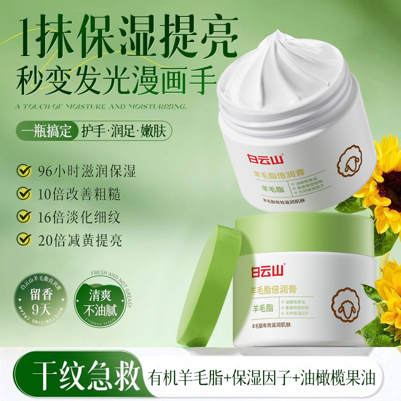 Baiyunshan Goat Wool Ointment Urea Hand Cream Prevents Cracked Heels, Dry and Rough Feet, Moisturizes and Hydrates Baiyunshan Goat Wool Ointment Urea Hand Cream Prevents Cracked Heels, Dry and Rough Feet, Moisturizes and Hydrates