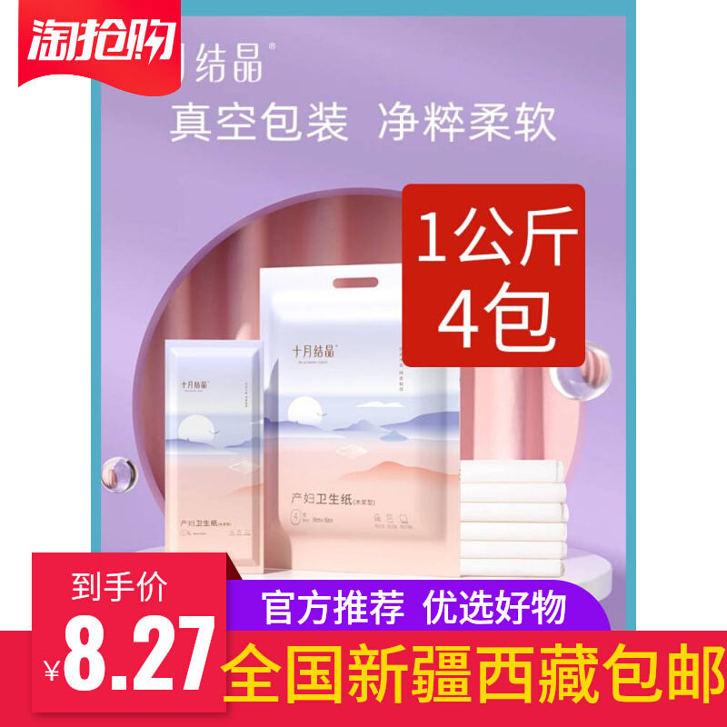 Xinjiang October crystallized moon paper maternal toilet paper lengthened pregnant woman maternity ward maternity special knife paper 1 bag-Taobao