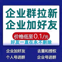 Enterprises add friends to attract new customer groups marketing software customer expansion system development of public account private domain traffic