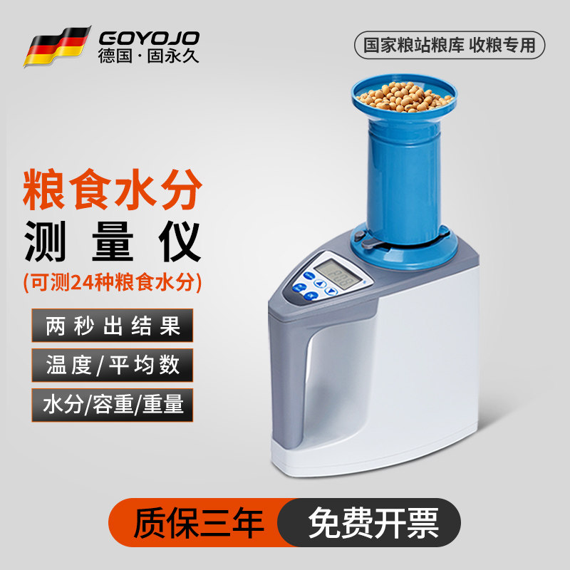 粮食谷物水份仪小麦玉米水稻谷菜籽大豆花生高精度水分测试仪