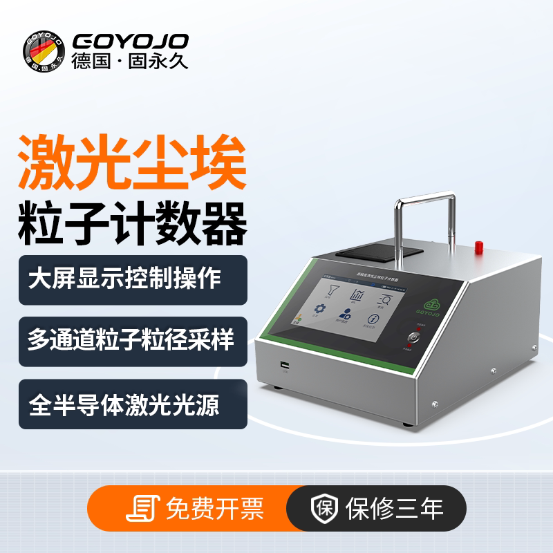 尘埃粒子计数器激光粉尘悬浮粒子洁净室尘车间等级尘埃粒子检测仪