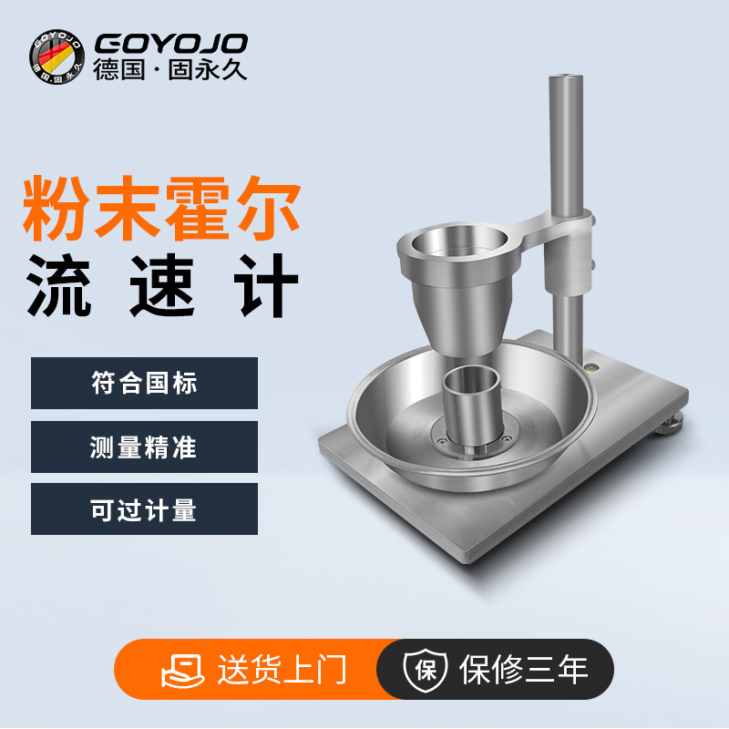 霍尔流速计自然堆积密度测定仪松装密度计金属粉末流动性测试仪