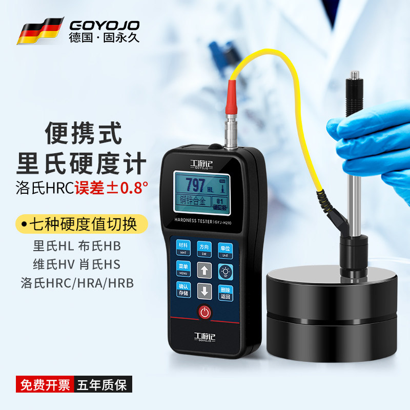 里氏硬度计H210手持便携式洛氏检测 高精度金属布氏肖氏硬度测试仪