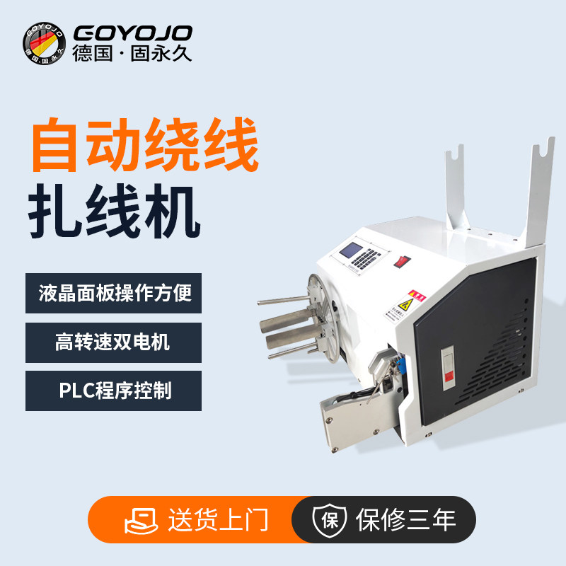 全自动绕线扎线机一体机扎管捆绑机绕线圈机电源线数据线绕扎机