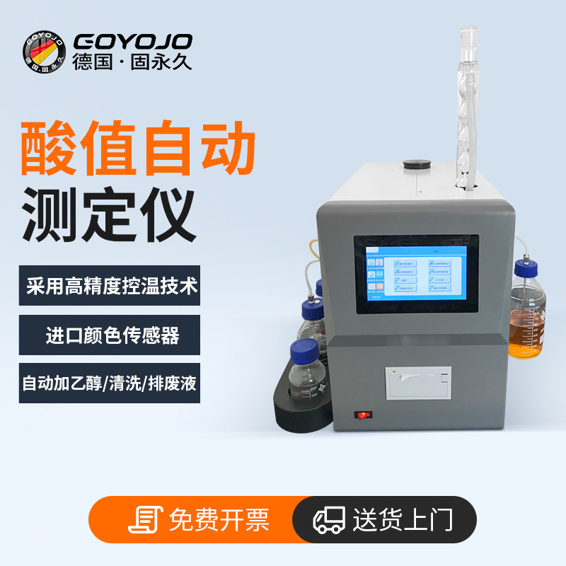 酸值自动测定仪回流法柴油汽油机油润滑油石油液相锈蚀酸值测定仪