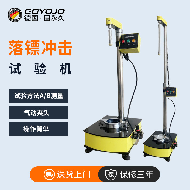 落标冲击试验机塑料薄膜薄片纸张金属包装耐冲破冲击性能测试仪