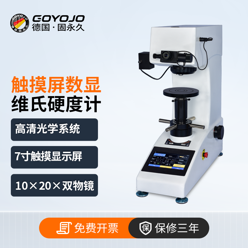 显微硬度计触摸屏自动转塔渗碳金属表面热处理金属显微硬度测试仪