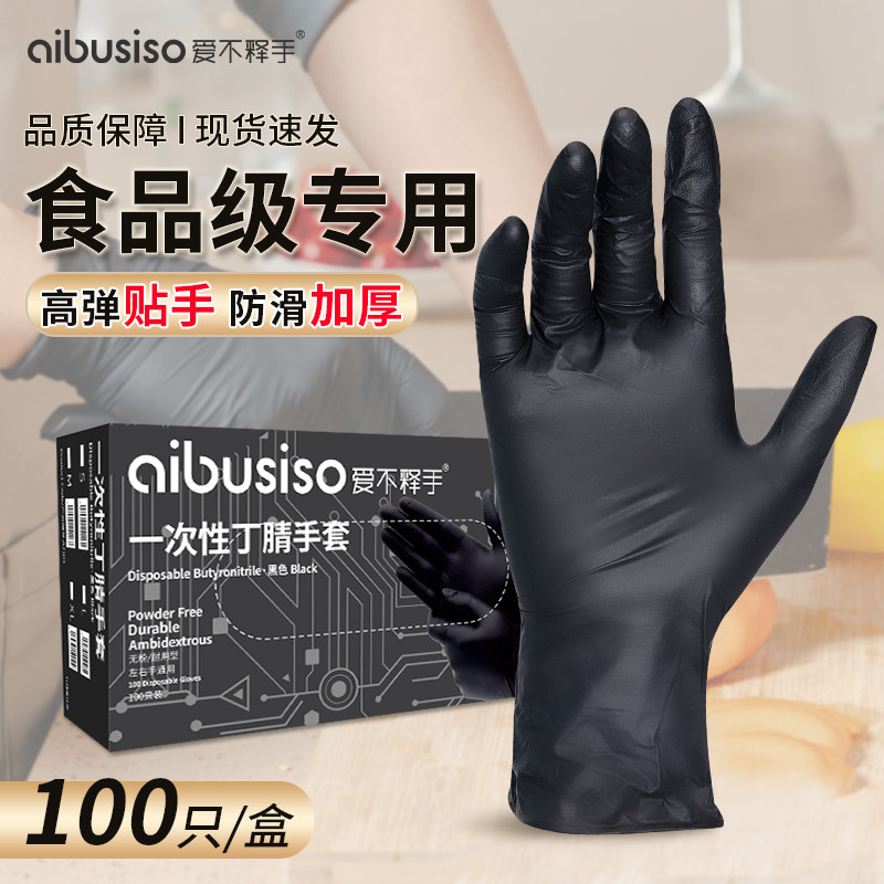 Black Food Grade Special Disposable Gloves Chef Kitchenette Cooking Western Meals Commercial Latex butadie-clear gloves-Taobao