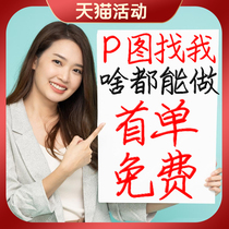 Taobao P picture retouching PS professional batch picture processing to modify PDF files with text and digital traceless ID photos