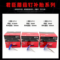 Junchen car tire repair mushroom nail film 3 4 5 6 tire thumbtack plug integral plug with needle mushroom nail