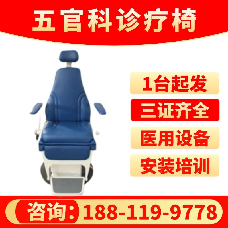耳鼻喉椅子耳鼻喉诊疗台耳鼻喉检查椅子耳鼻喉诊疗台耳鼻喉检查椅