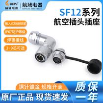 Weipu SF12 aviation elbow plug SF1214 P rear nut socket SF1212 S 2345679 core