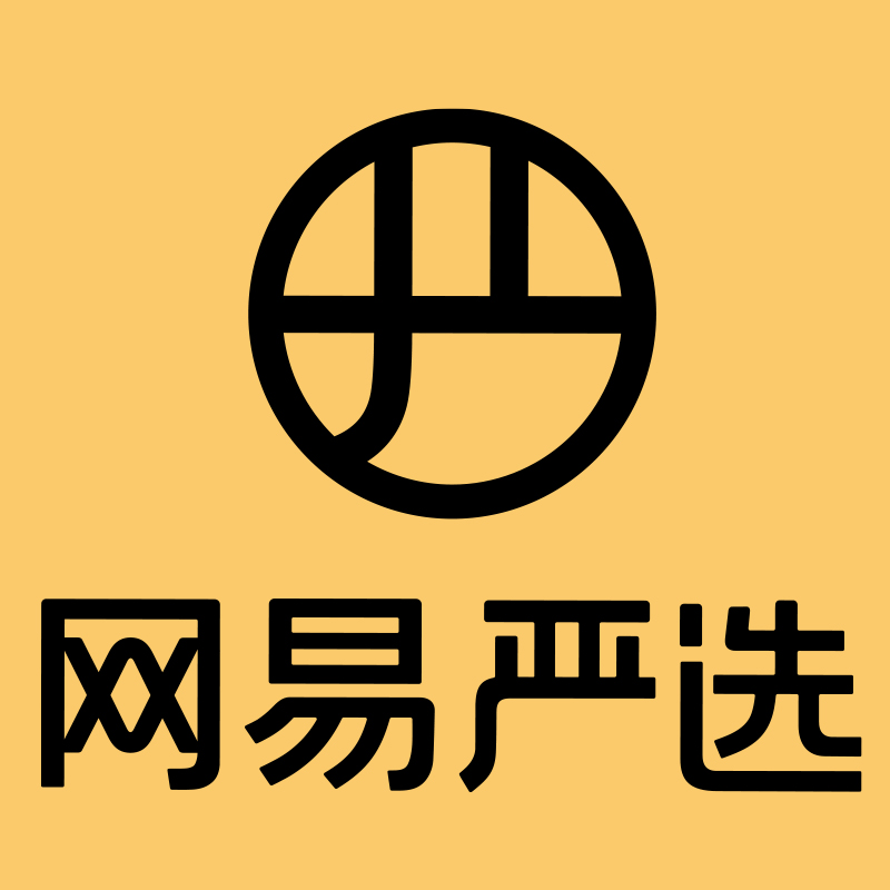 网易严选