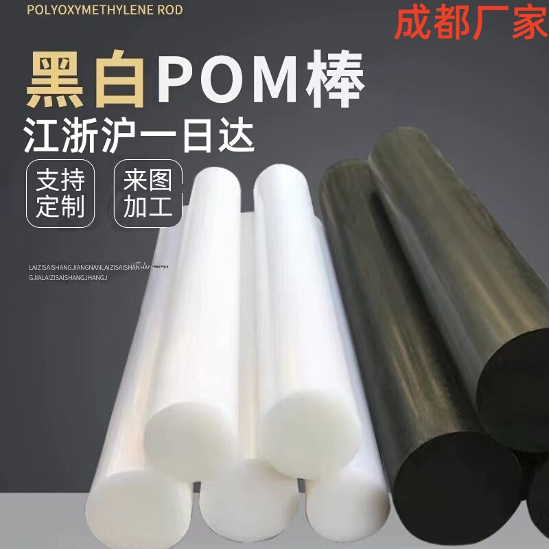 Chengdu Imports Japanese Mitsubishi Pom Black and White Pom Polyformaldehyde Rods, Plastic Rods, Tough Solid Polyformaldehyde, Super Wear-Resistant