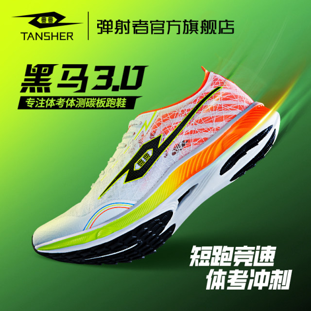 Catshooter Running Shoes Dark Horse 3rd Generation Full Palm Carbon Plate + Air Cushion