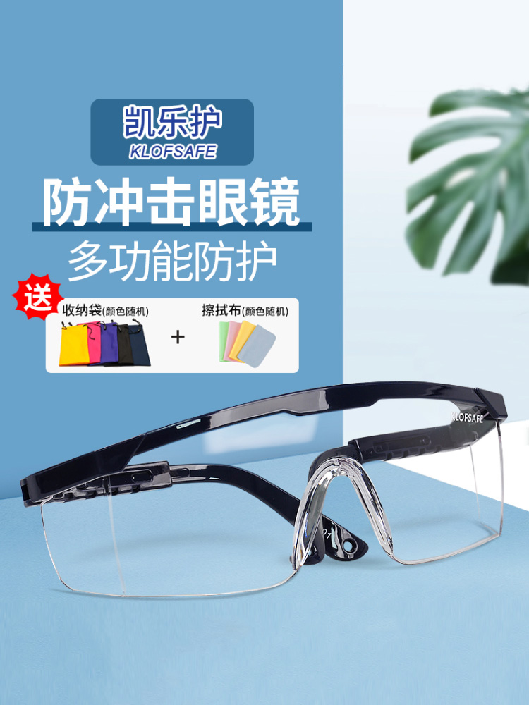 Kính bảo hộ Kaile, chống sương mù, chống gió, chống bụi, chống va đập, chống gió, kính bảo hộ lao động đi xe đạp nam nữ chống bắn tung tóe kính bảo hộ 