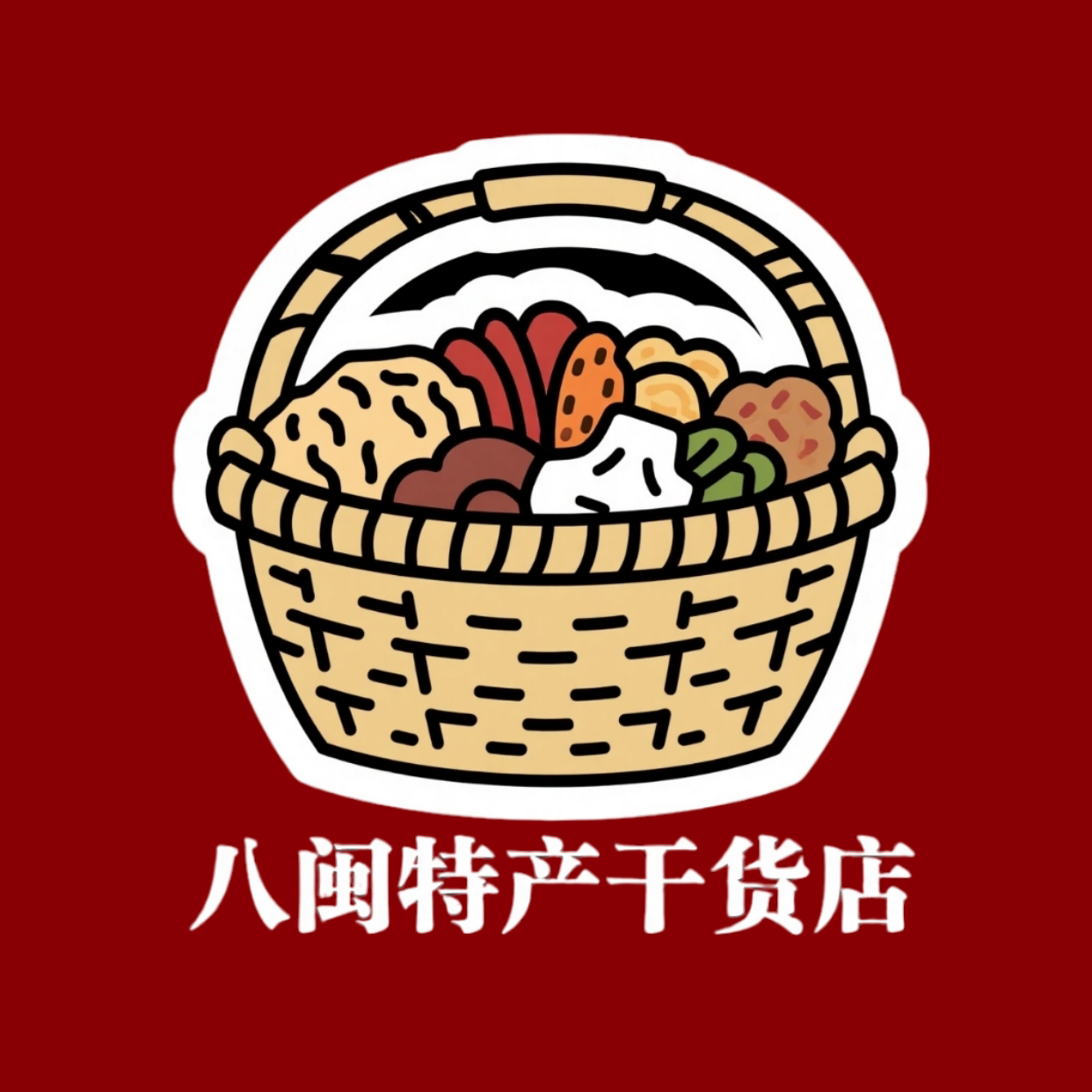 八闽特产干货店
