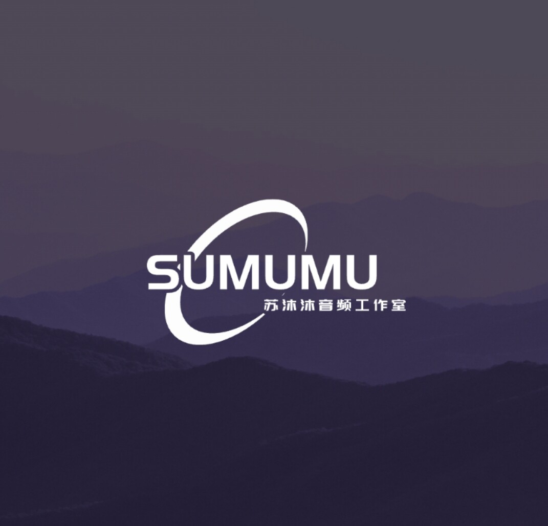 苏沐沐音频工作室
