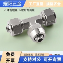 304 stainless steel all-copper pneumatic tracheal joint quick-twist joint T-type tee PE-4 6 8 10 12mm variable diameter
