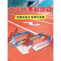 Starting block competition professional competition training track and field multi-functional plastic track running aid adjustable running