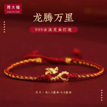 Chu Dafu Gold Sheng Syao Long Handchain Gold 999 Dragon Hook Transfer Жемчуг-трос