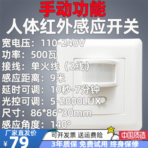 Type 86 110-240V wide pressure wall body infrared LED lamp with manual normally open close inductive switch